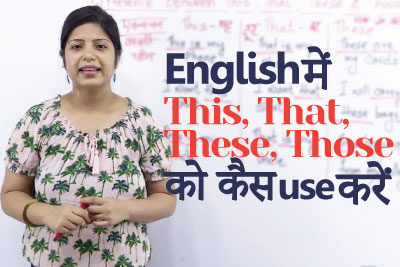 Using this that these those in English sentences - English Grammar lesson in Hindi