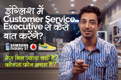 English speaking lesson in Hindi to talk with a customer service Executive