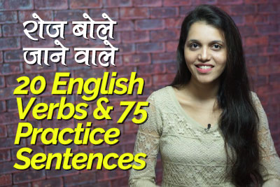 English Grammar in Hindi - Important English Verbs