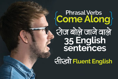 English phrasal verbs with come along - English Grammar Lessons for beginners in Hindi