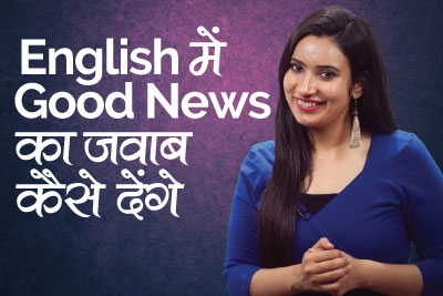 Improve your English speaking through Hindi