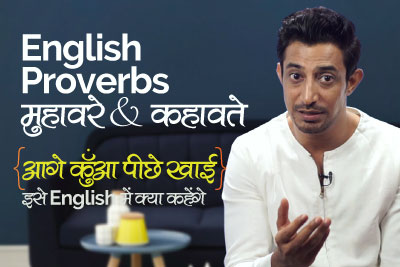 Learn English proverbs - Improve your English speaking with our free English lessons in Hindi