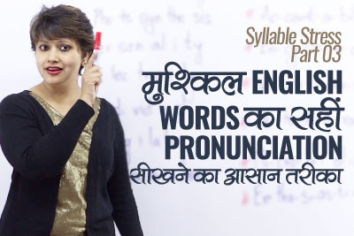 Syllable Stress - Improve English Pronunciation - English lessons in Hindi