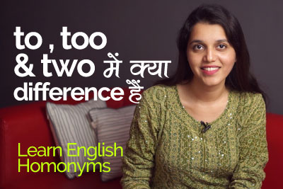 Learn English Homonyms in Hindi - English Speaking Practice Lesson