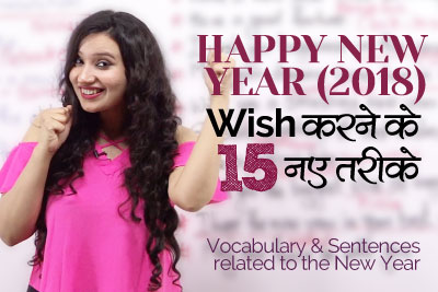 English speaking practice sentences to wish Happy New year 2018