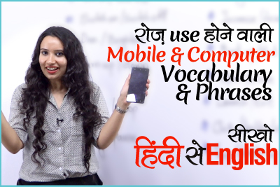 English Speaking Lesson in Hindi - Mobile Phone & Computer से जुदे Words & Sentences for beginners.
