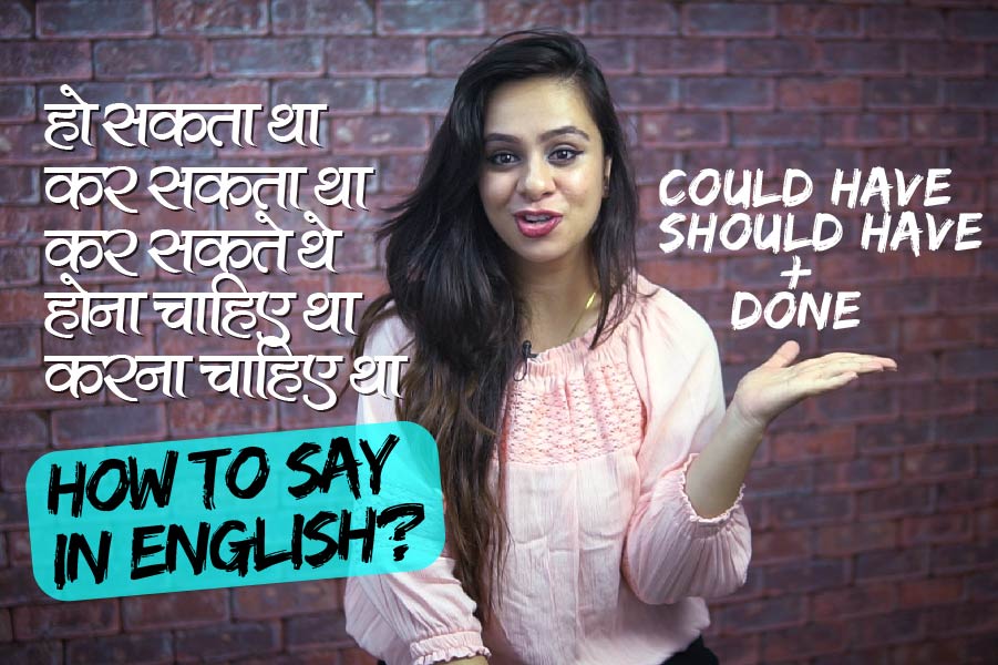 Using should have, could have and would have in English Grammar