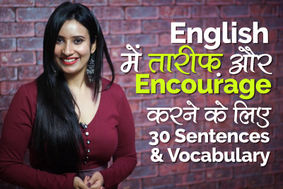 English speaking practice lesson in Hindi to encourage someone