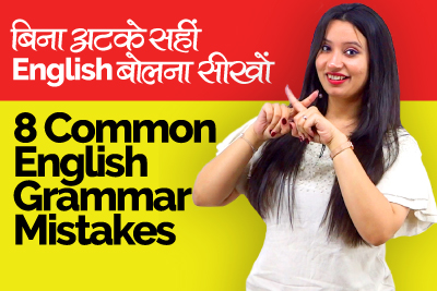 Common English Grammar Mistakes made in Spoken English
