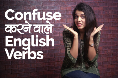 Common English Verbs and Tenses that confuse beginners in English