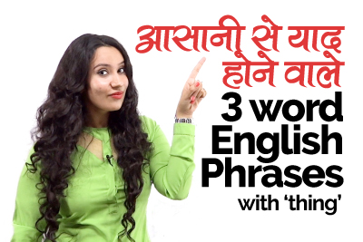Easy to remember English words - English speaking study in Hindi