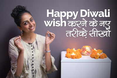 Happy Diwali wish करने के लिए नए English Sentences सीखों | English Speaking Course in Hindi by Meera