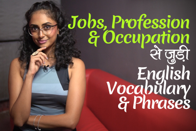 Job, Profession & Occupation से जुड़ी English Speaking Practice Vocabulary & Phrases to speak fluent English