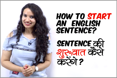 How to start an English Sentence? Sentences की शुरूवात कैसे करेंगे? Conversation starters | in Hindi