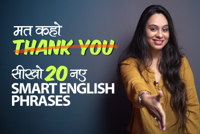 मत कहो ‘Thank You’ - Learn Smart English Phrases for daily conversation| English Speaking Practice Lesson in Hindi with Michelle