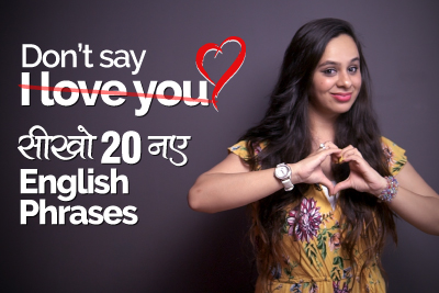 मत कहो ‘I Love You’ - Learn 20 New English Phrases to express your Love | English Speaking Lesson with Jenny