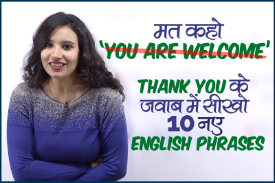 मत कहो ‘You Are Welcome’ - Learn Smart English Phrases for daily conversation| English Speaking Practice Lesson in Hindi with Michelle