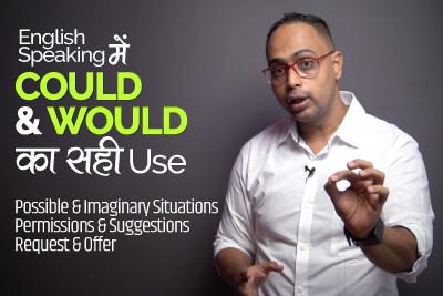 Could and Would का सही Use | Learn Modal Verbs in English Grammar in hindi | English Speaking Practice
