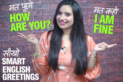 मत पूछो HOW ARE YOU | मत कहो I’M FINE - सीखो Smart और नए Greetings for Daily English Conversation | Learn English Through Hindi मत पूछो HOW ARE YOU | मत कहो I’M FINE - सीखो Smart और नए Greetings for Daily English Conversation | Learn English Through Hindi