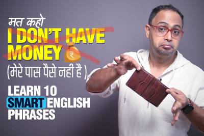 Learn Smart English Phrases To Say ‘I HAVE NO MONEY💰 | Speak English Fluently And Confidently | Free English Lessons Through Hindi