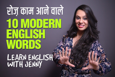 10 Modern English Words For Daily English Conversations - Speak English Fluently with Jenny | English Speaking Lesson