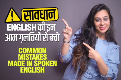 Common Grammar Mistakes In Daily English Speaking | Learn English Through Hindi With Jenny