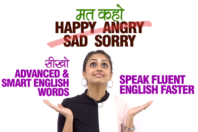 Speak Fluent English Faster - मत कहो Happy, Angry, Sad, Sorry | Learn Smart English Words | in Hindi