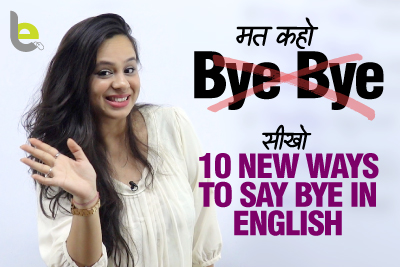 Stop Saying ‘BYE’ - Learn 10 New Ways To Say ‘Bye’ In English - English Speaking Practice Lesson In Hindi