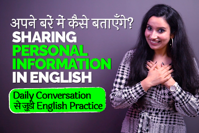 How To Tell About Yourself In English ? Daily Routine English Conversation Practice in Hindi
