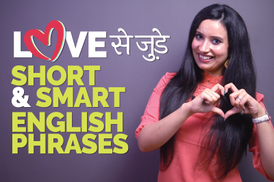 Love Life से जुड़े 20 Smart English Phrases & Expressions | English Speaking Practice In Hindi | Love Vocabulary & Idioms