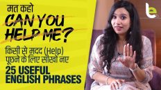 मत कहो - Can You Help Me? Learn 25 Better English Phrases To Ask For Help | English Speaking Practice In Hindi