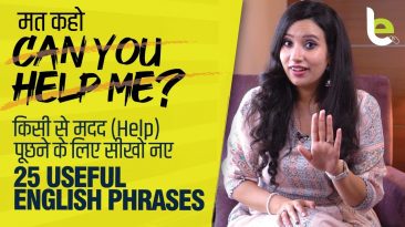 मत कहो - Can You Help Me? Learn 25 Better English Phrases To Ask For Help | English Speaking Practice In Hindi