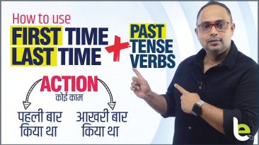 How To Use ‘First’ & ‘Last’ With Past Tense Verbs - English Grammar Lesson In Hindi